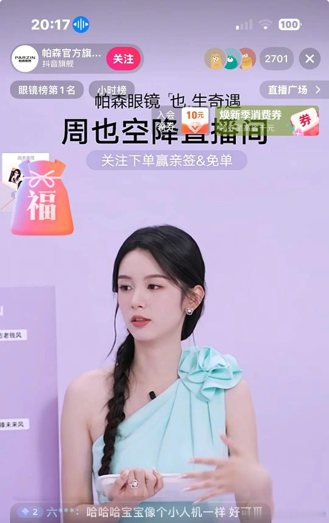 周也是一直都这么糊吗？直播间人这么少。。