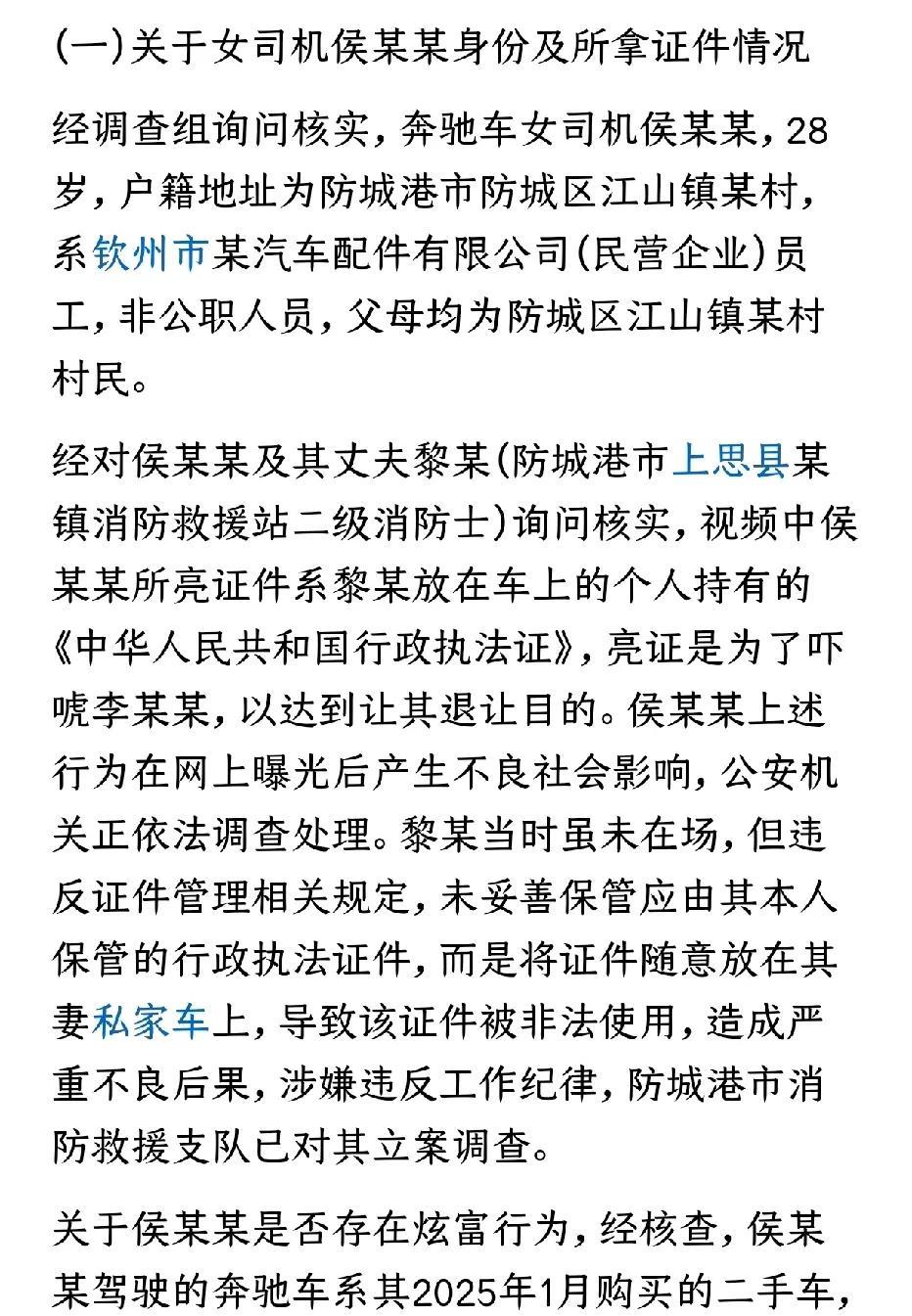 奔驰亮证姐的身份查清了，她并不是公职人员，而只是民企的职工，她的丈夫是消防员，她