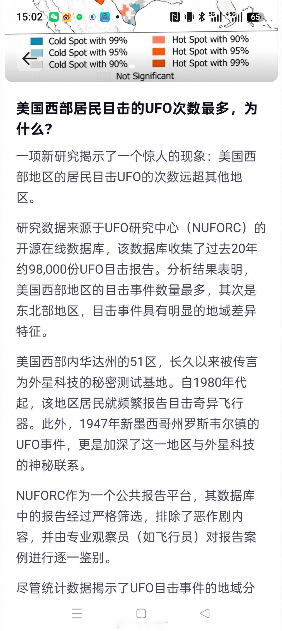 白宫将公布UFO文件全世界UFO观察报告里说，全世界看到UFO的目击记录大量集中