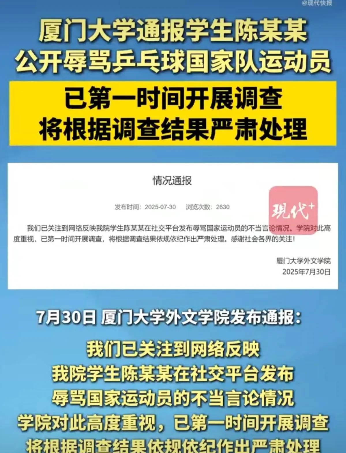 你凭什么骂他们！就在一年前的今天，被骂的两个人拿到了巴黎奥运会乒乓球项目首枚金