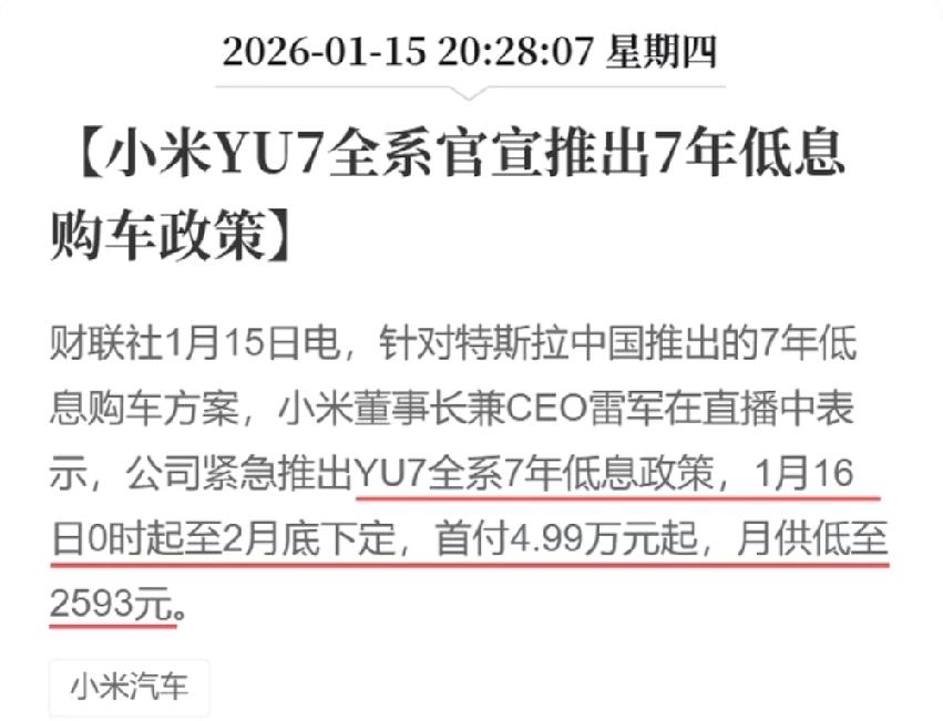 小米汽车推出7年低息购车政策。就小米推出的这项优惠政策，叫好者有之，吐槽者亦有之