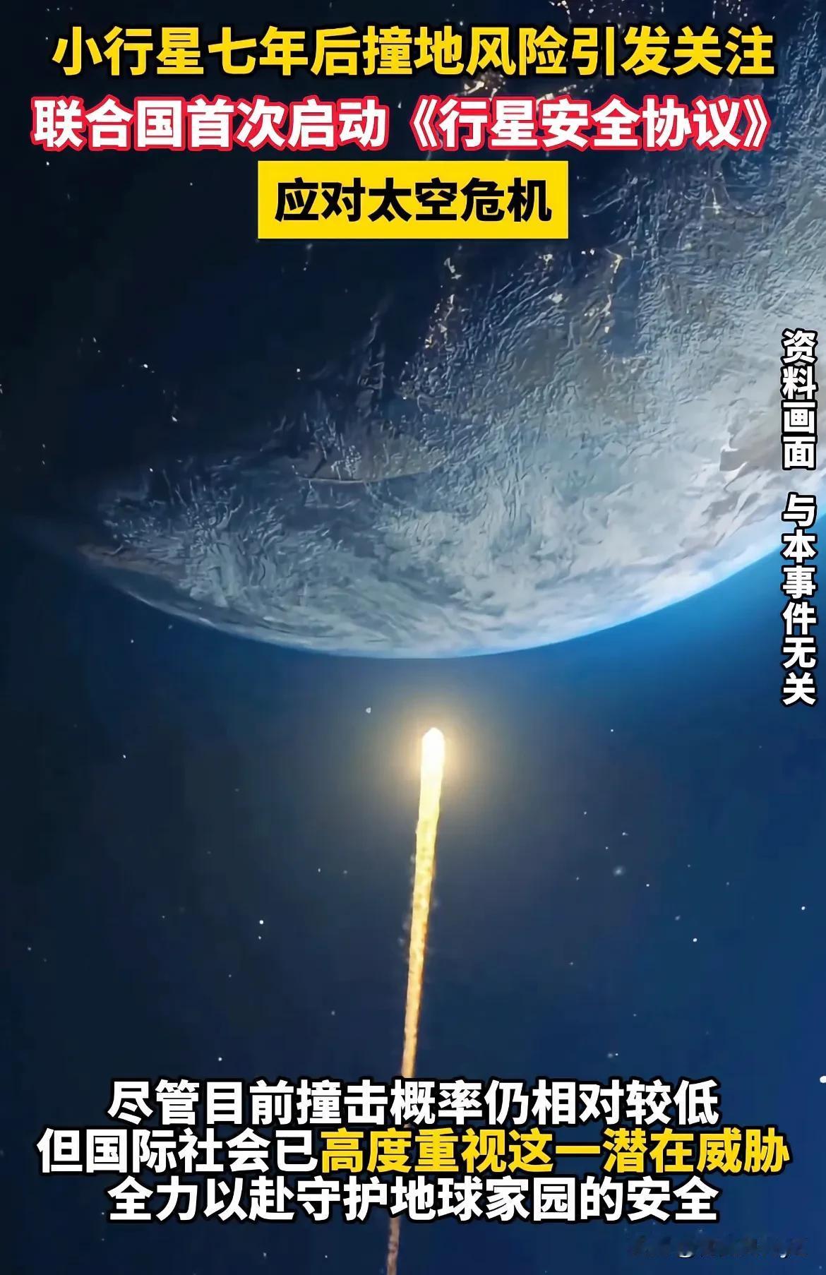 有一颗小行星，预计七年后会和地球相撞，专家推测概率为1.6%，这颗小行星直径只有