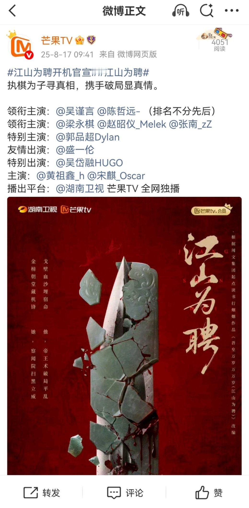 江山为聘算吴谨言微压吗？不然按照首字母排序的话C在前江山为聘开机​​​
