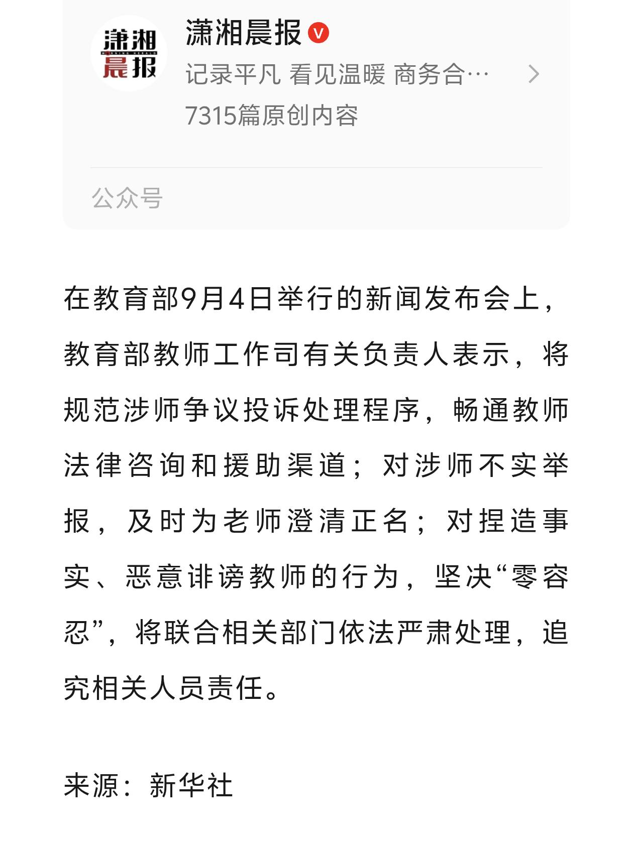 一位班主任批评了上课打闹的学生，随即收到不实投诉。接下来一段时间，老师不停写情况