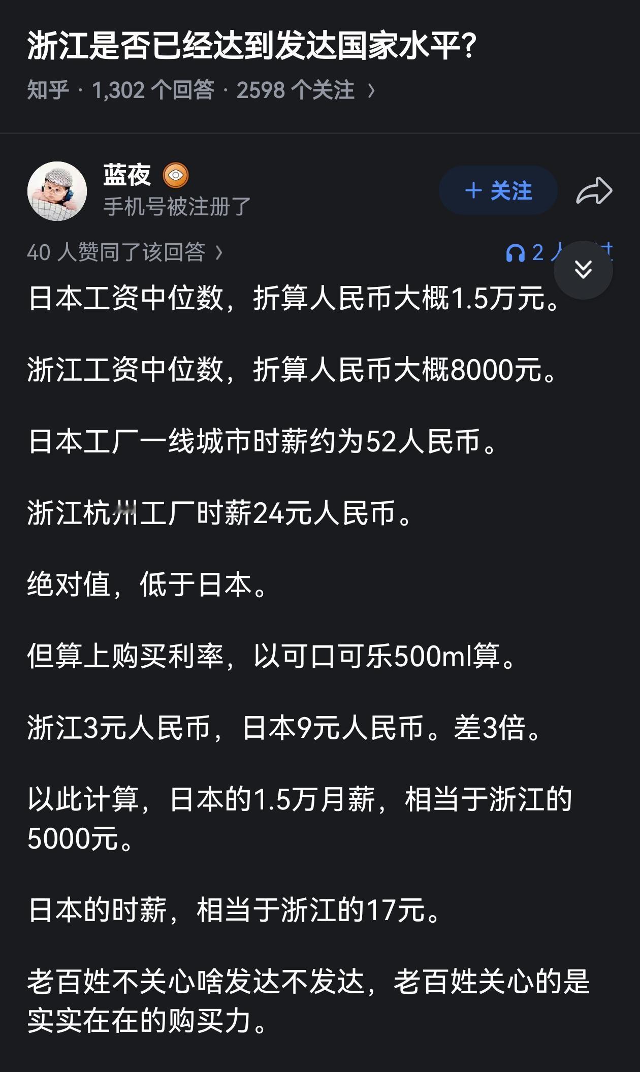 浙江是否已达发达国家水平？帖子回答得不尽科学合理！不如列数据，2025年浙江