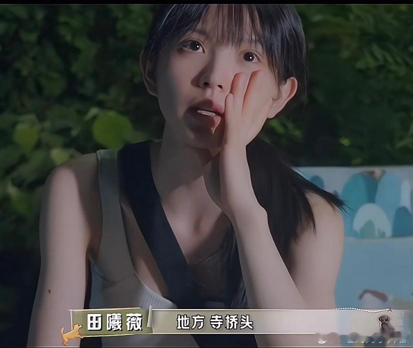 田曦薇直接在节目公开了素颜，她真无所畏惧