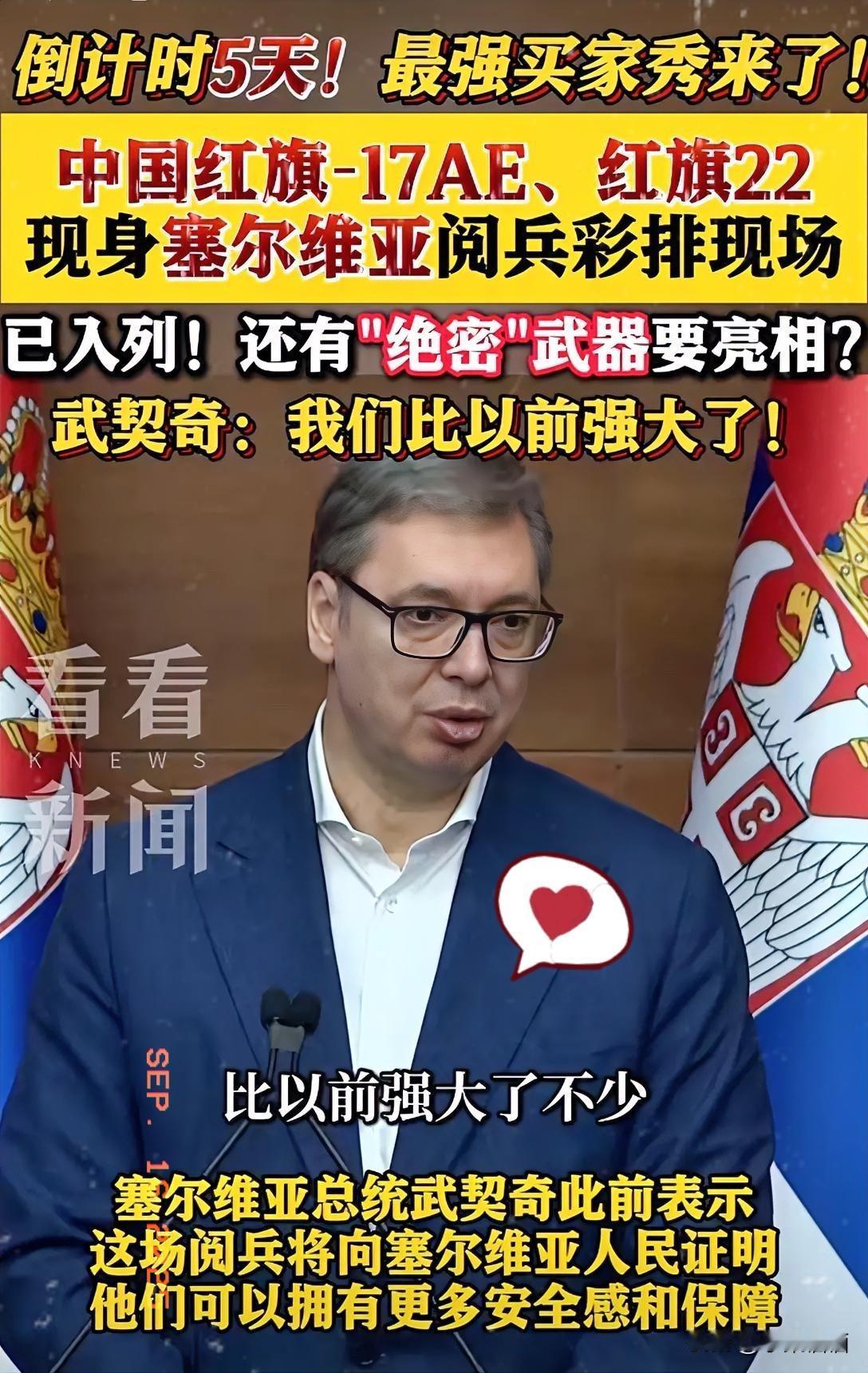 塞尔维亚20日即将举行阅兵彩排视频曝光，画面震撼。西方十分忌惮的红旗17AE
