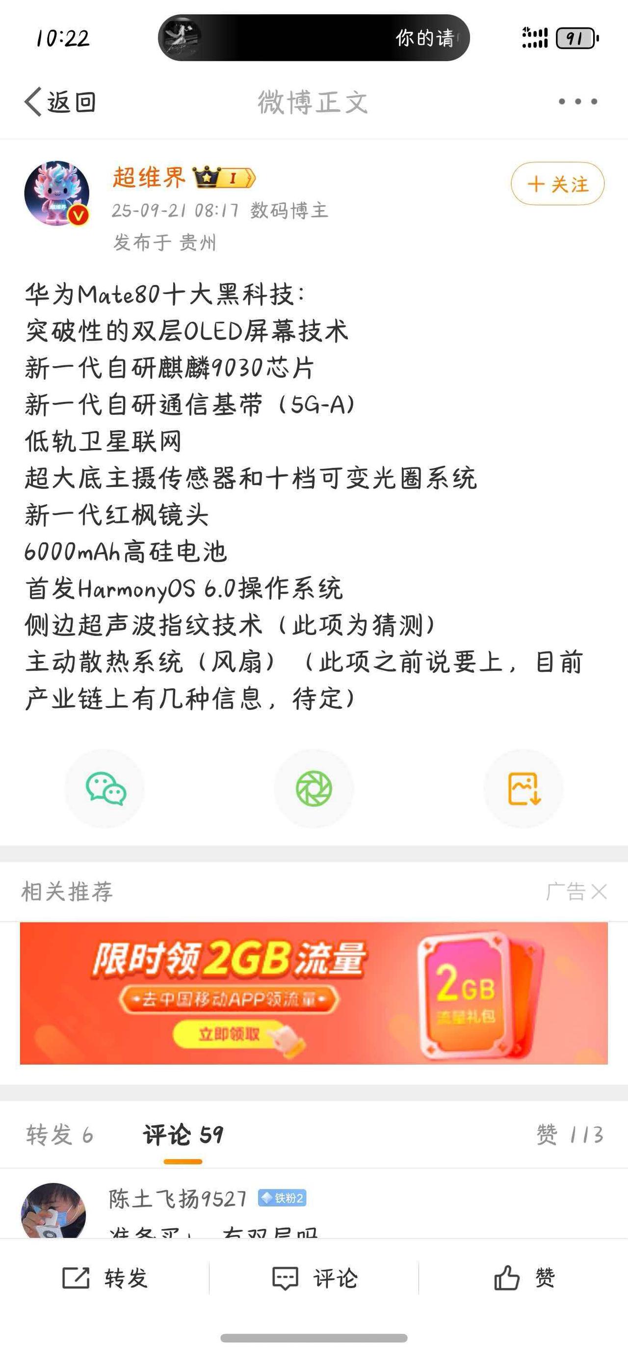 鸿蒙NEXTMate80最强配置，据博主爆料，十大黑科技，每一项都是吊炸天，