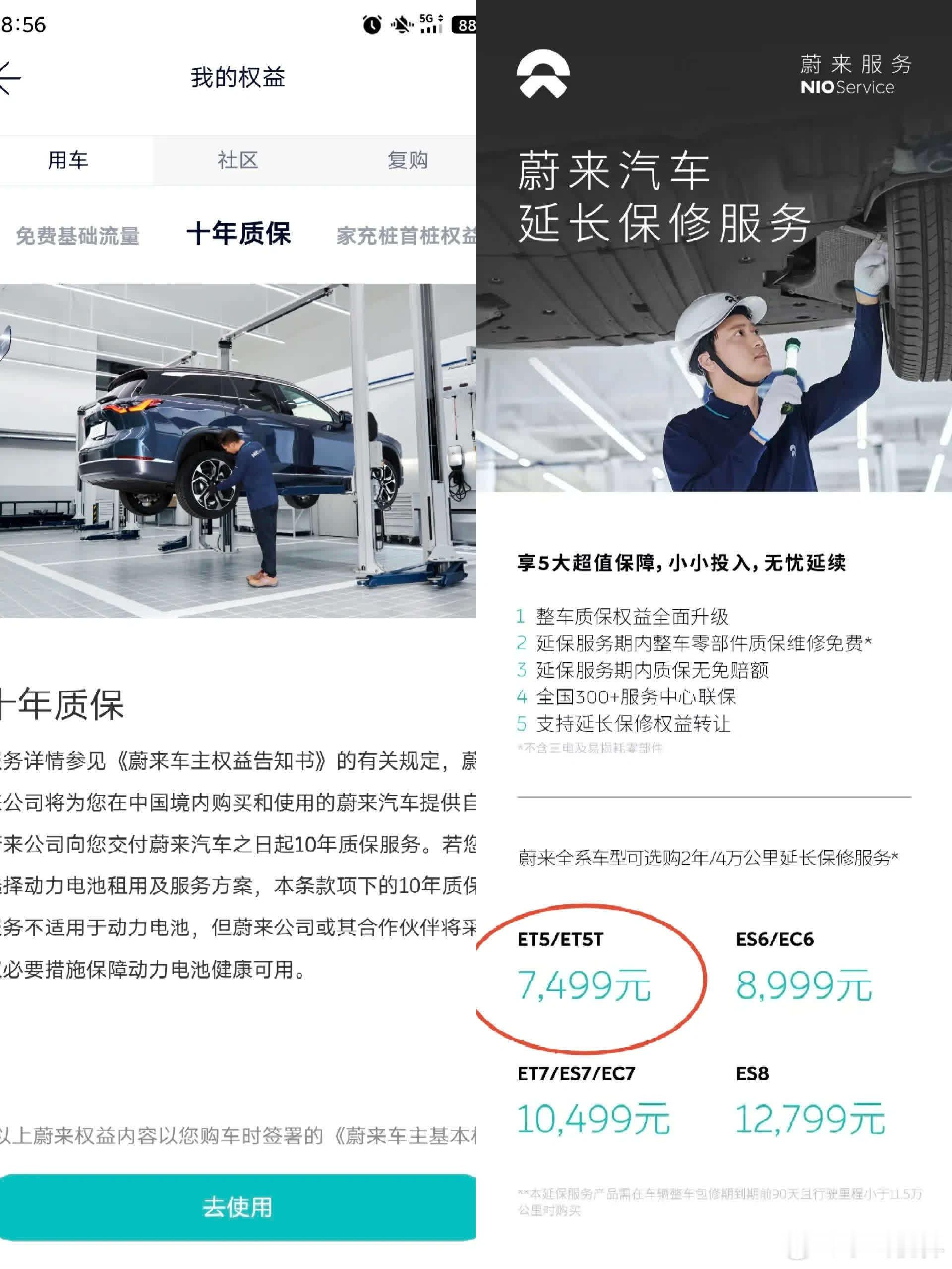 蔚来车主注意了！质保到期后你车怎么办？​​就在你们盯着价格战的时候，蔚来悄咪咪