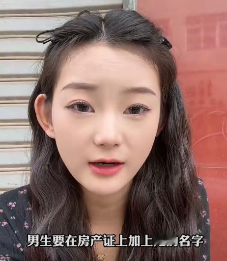 相亲市场经典难题又来了，小姑娘直言谈恋爱结婚，婚房房产证必须加上自己名字。男生
