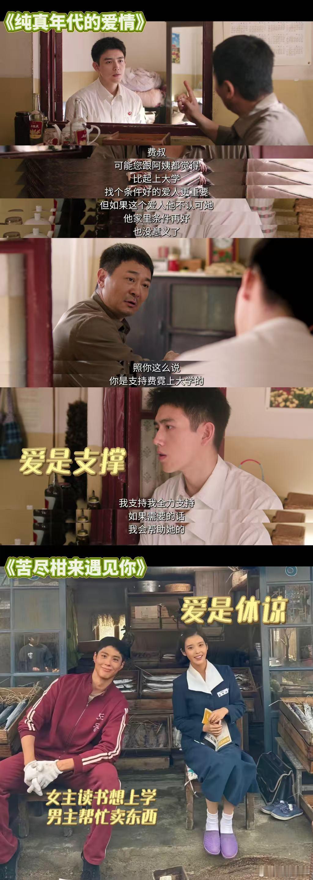 年代版苦尽柑来遇见你方穆扬就是年代版纯爱战士，像宽植一样无条件支持心爱的人，他