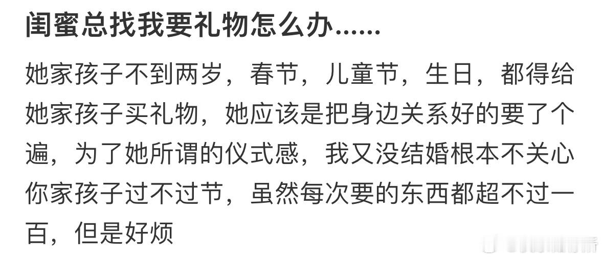 闺蜜总找我要礼物怎么办​​​