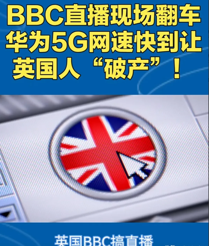 洋相还得洋人出！BBC记者让华为5G上演逆袭名场面伦敦街头，BBC记者手持