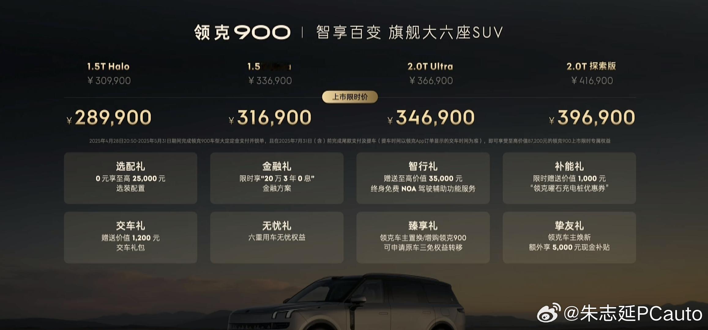 领克900限时售价28.99万起，送2万5选装、终身免费NOA智驾辅助。今年的6