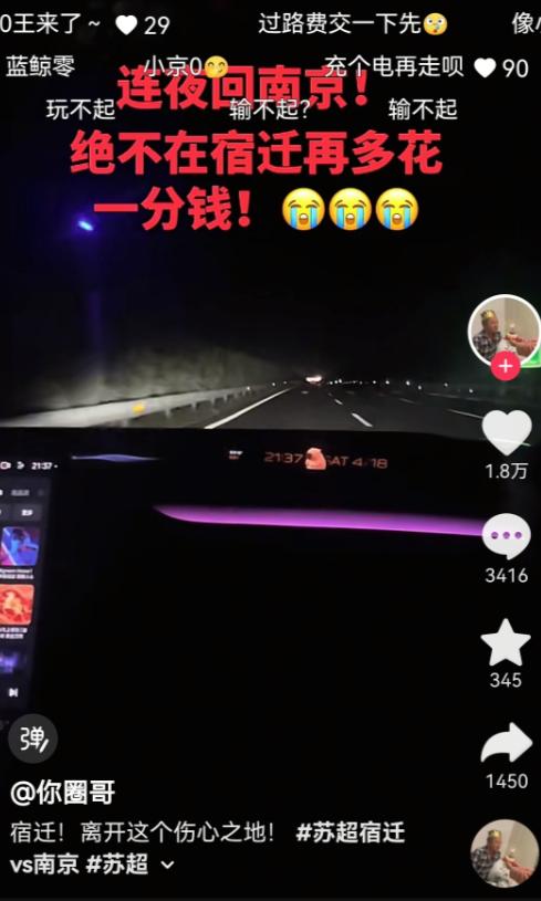 笑死了！苏超开赛，一名女球迷从南京专程赶到宿迁来给自己的主队加油，结果比赛输了后