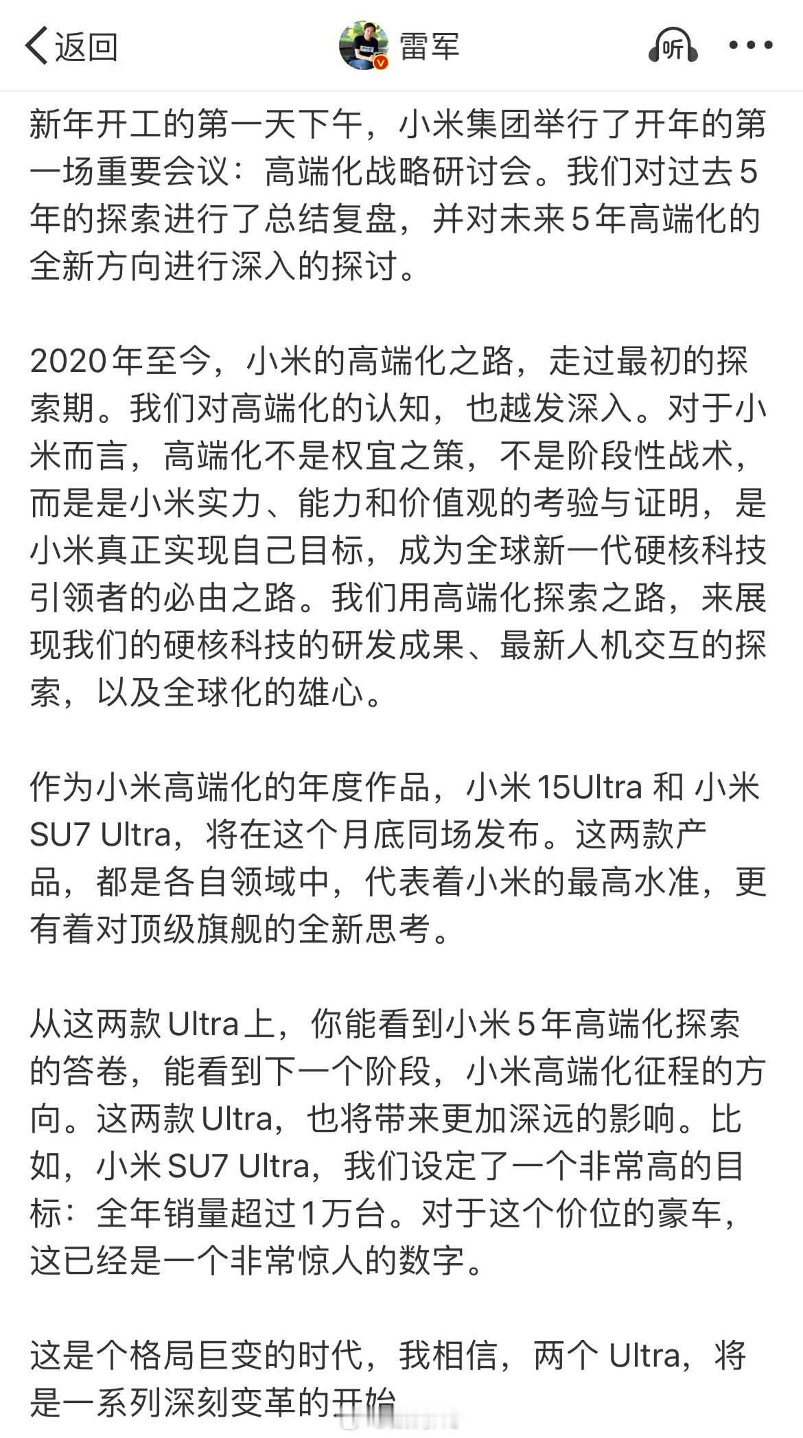 小米高端化战略研讨会，金凡这位置挺靠前[doge]