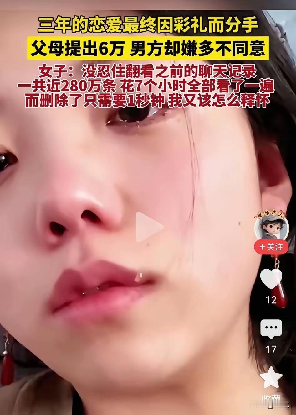 三年的感情，最终因6万彩礼男孩选择分手，女友痛苦地问自己：“怎么放得下？”女