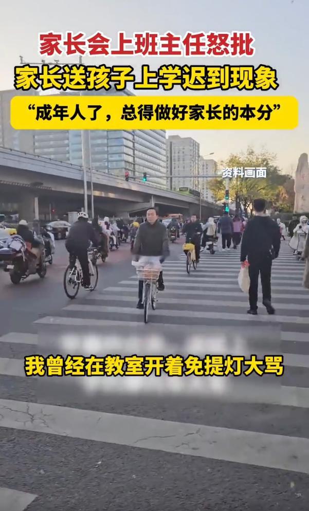 家长因送孩子晚被班主任批评最近，一则关于家长因送孩子晚到学校，被班主任批评的新