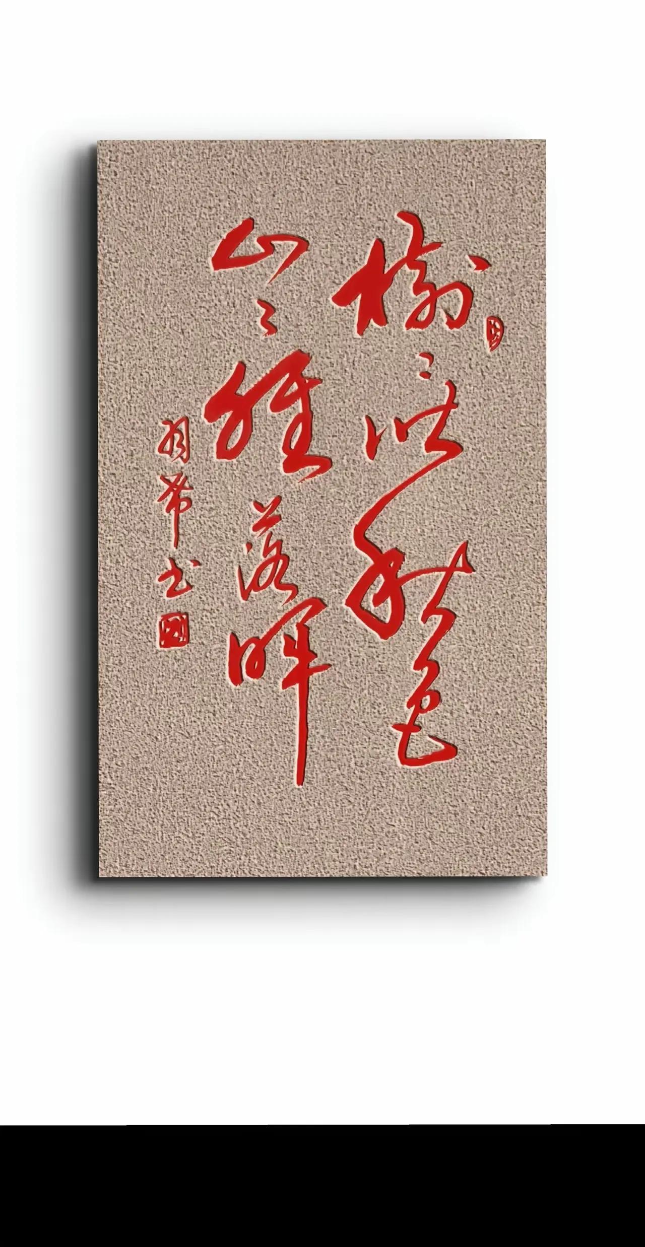 能全部认识这首诗，那必须是胸有文墨之人。这幅书法章法规范，变中见美，笔墨成熟，韵