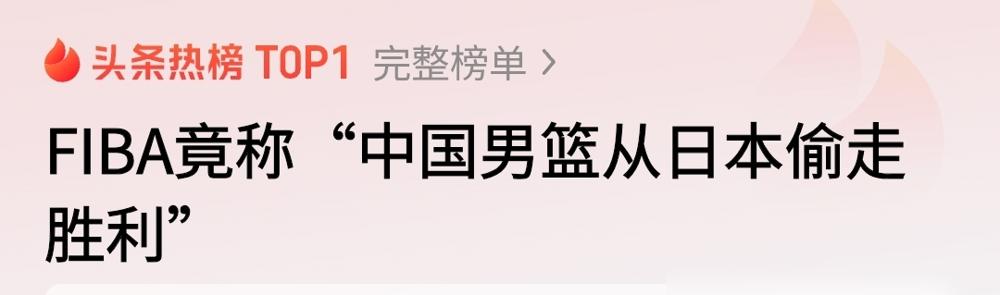 中国男篮半场落后14分，却能把日本队打得满地找牙完成惊天逆转，结果FIBA一句话
