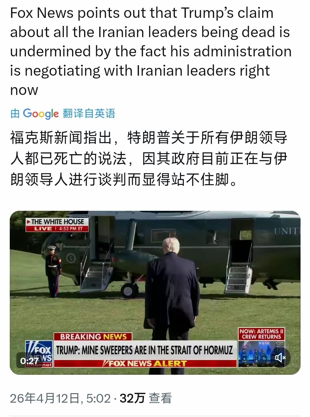 真狠。还得是自己人才更了解自己人。美国福克斯新闻今天（北京时间4月12日）幽幽地