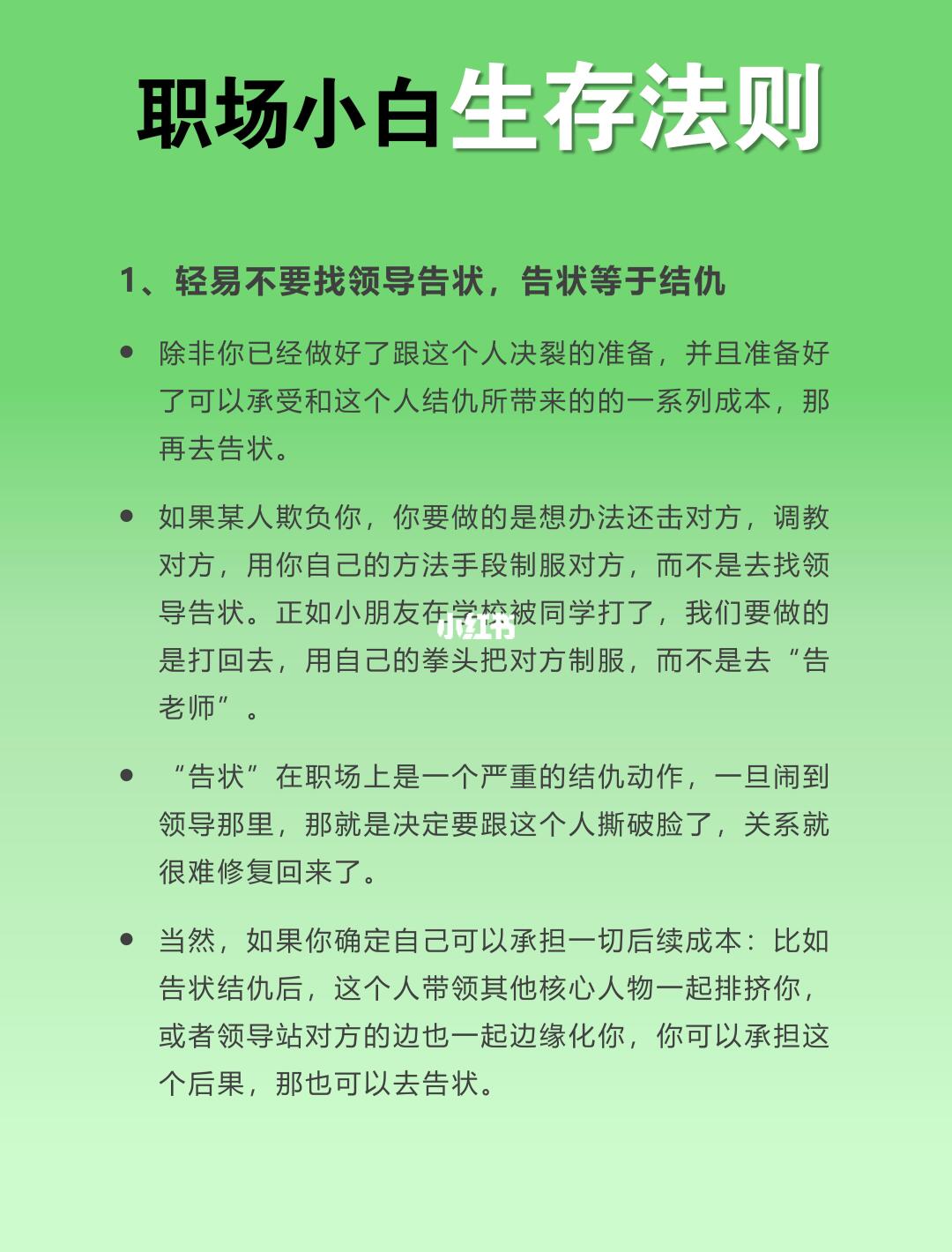 职场小白生存法则