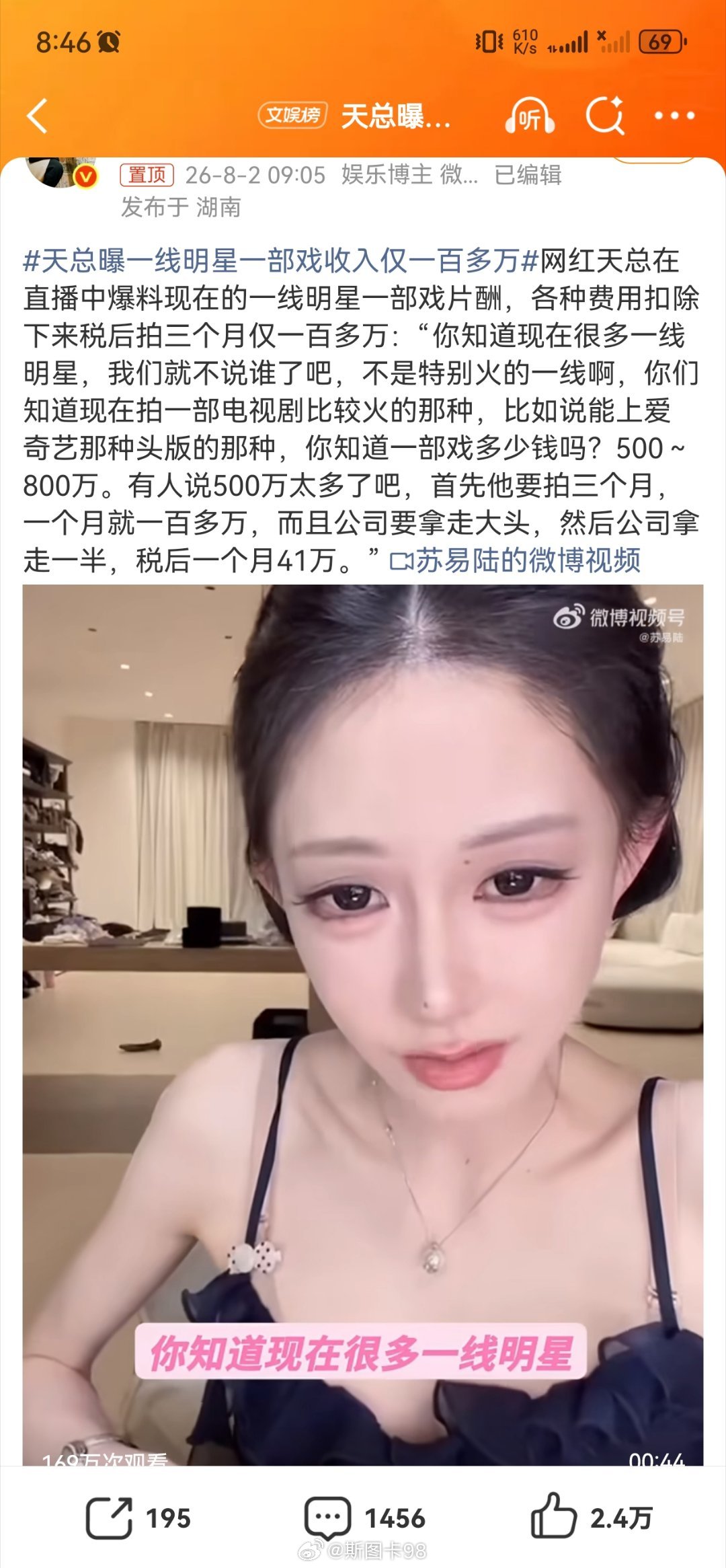 天总曝一线明星一部戏收入仅一百多万仅收入100多万意思是要1000万一个亿才合理