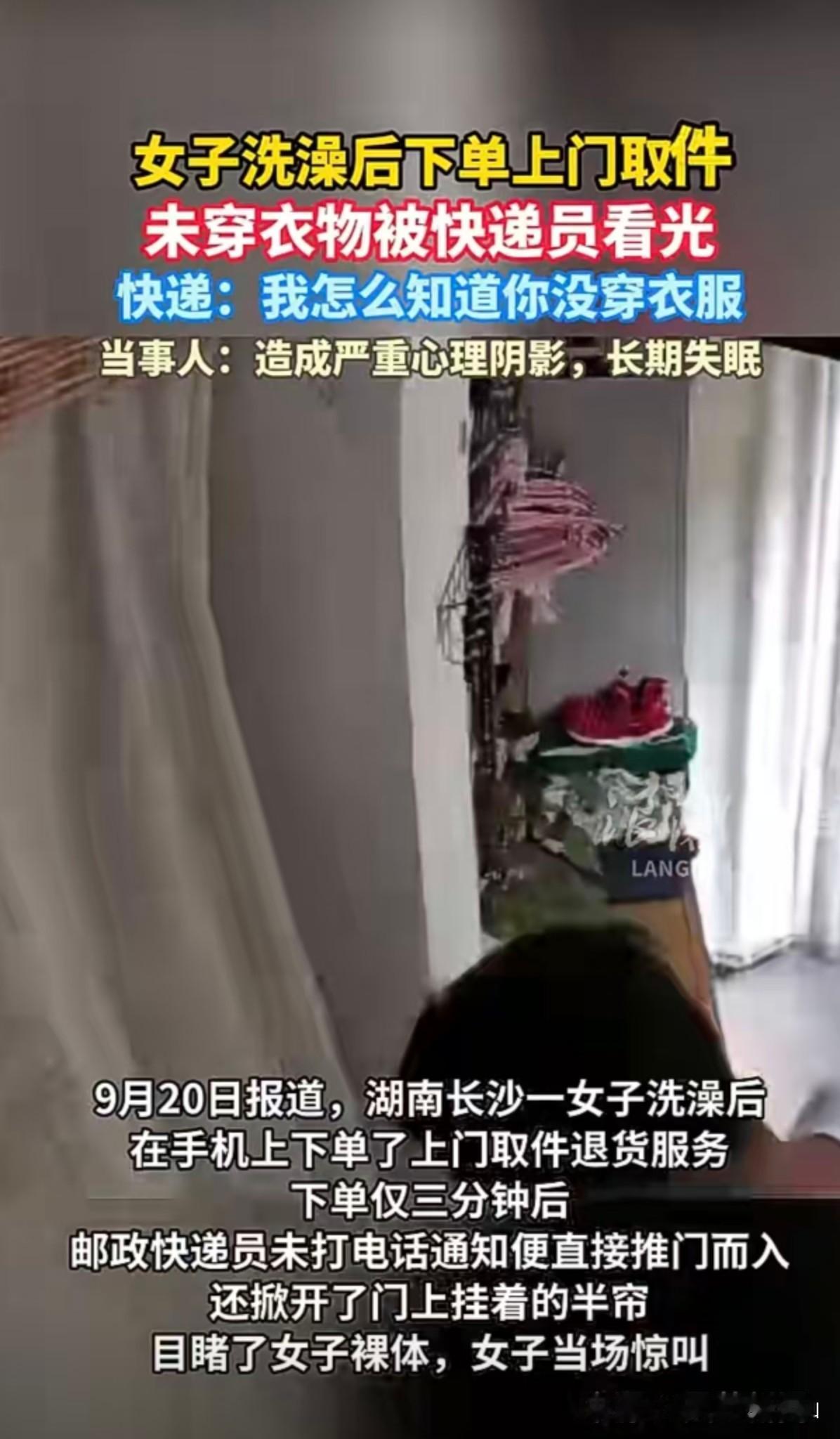 【这女子应该不是老胡粉丝】湖南一女子在家洗澡后，没穿衣服，被应约上门的快递小哥看