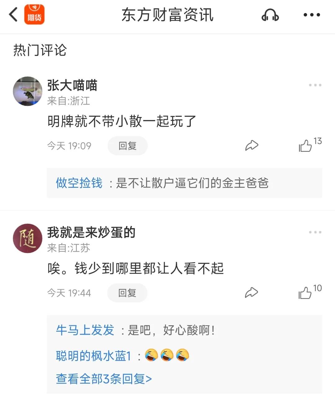 原油下游又限仓了，评论好心酸：钱少到哪都被瞧不起[捂脸哭][笑着哭][笑着哭][哭哭]