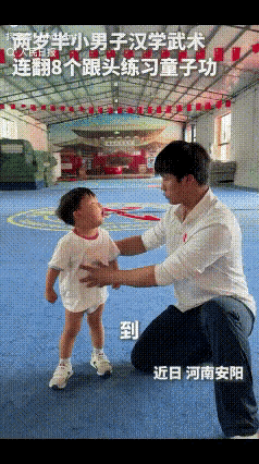 “2岁半萌娃火到人民日报了！”近日，河南安阳，一男孩在教练的指导下学武术，教练一