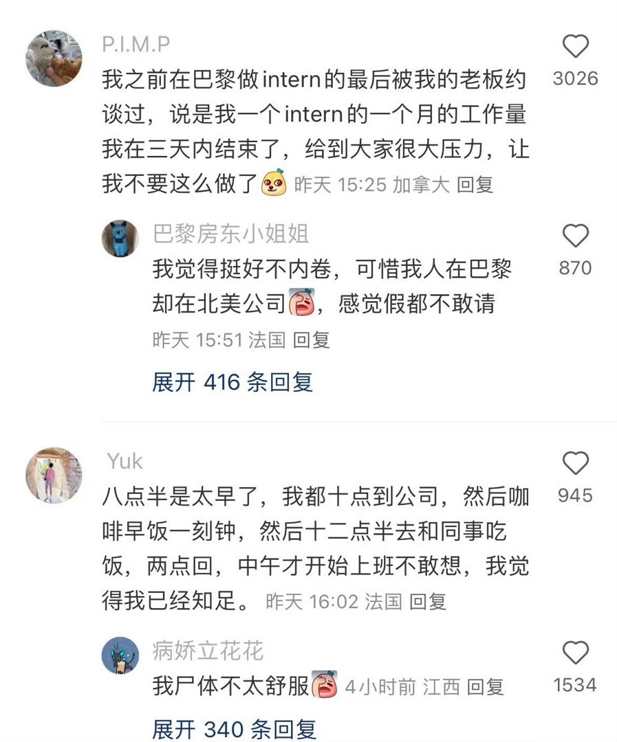 法国人下午才上班吗
