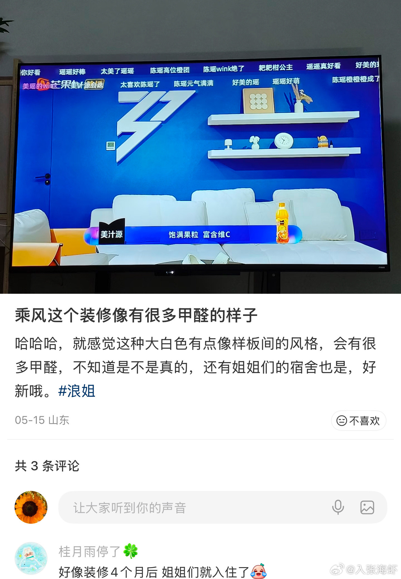 浪姐宿舍甲醛浪姐的姐姐们有人嗓子痛有人流鼻血，之前网友就说乘风这个装修好像有很