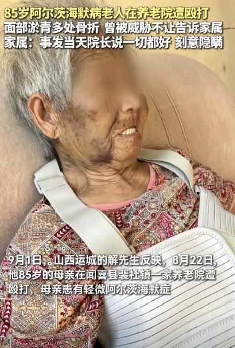 山西运城，男子接到85岁母亲偷偷打来的电话，母亲在那头哭着说，自己被打了，浑身都