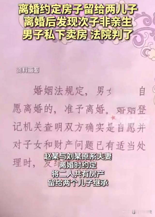 太离谱！四川凉山，一男子离婚时把房子留给了两个儿子，后来，男子发现小儿子不是自己