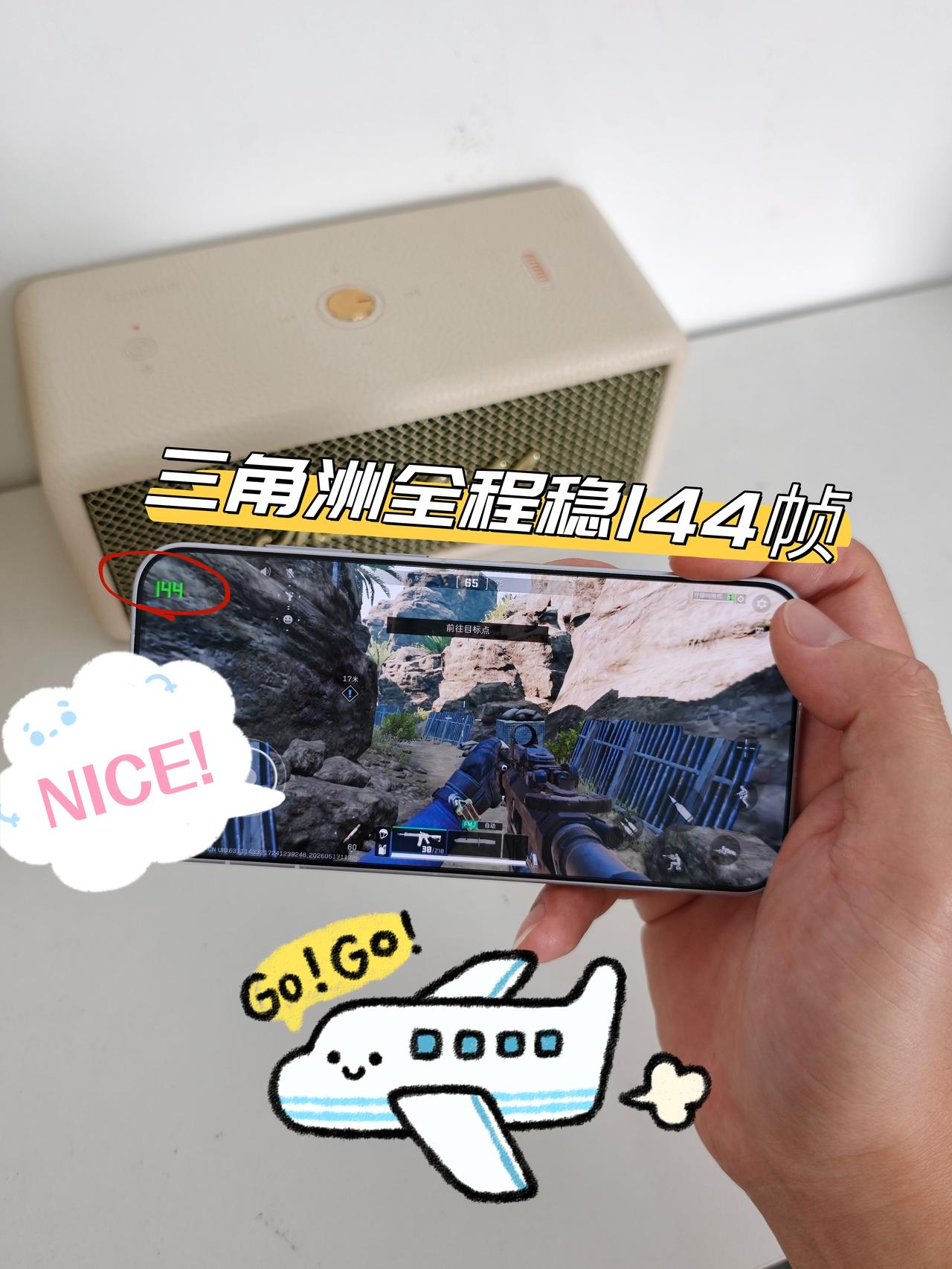 新手机玩爽了！144帧贼丝滑😍之前的手机用了三四年拍照糊成马赛克，开个王者