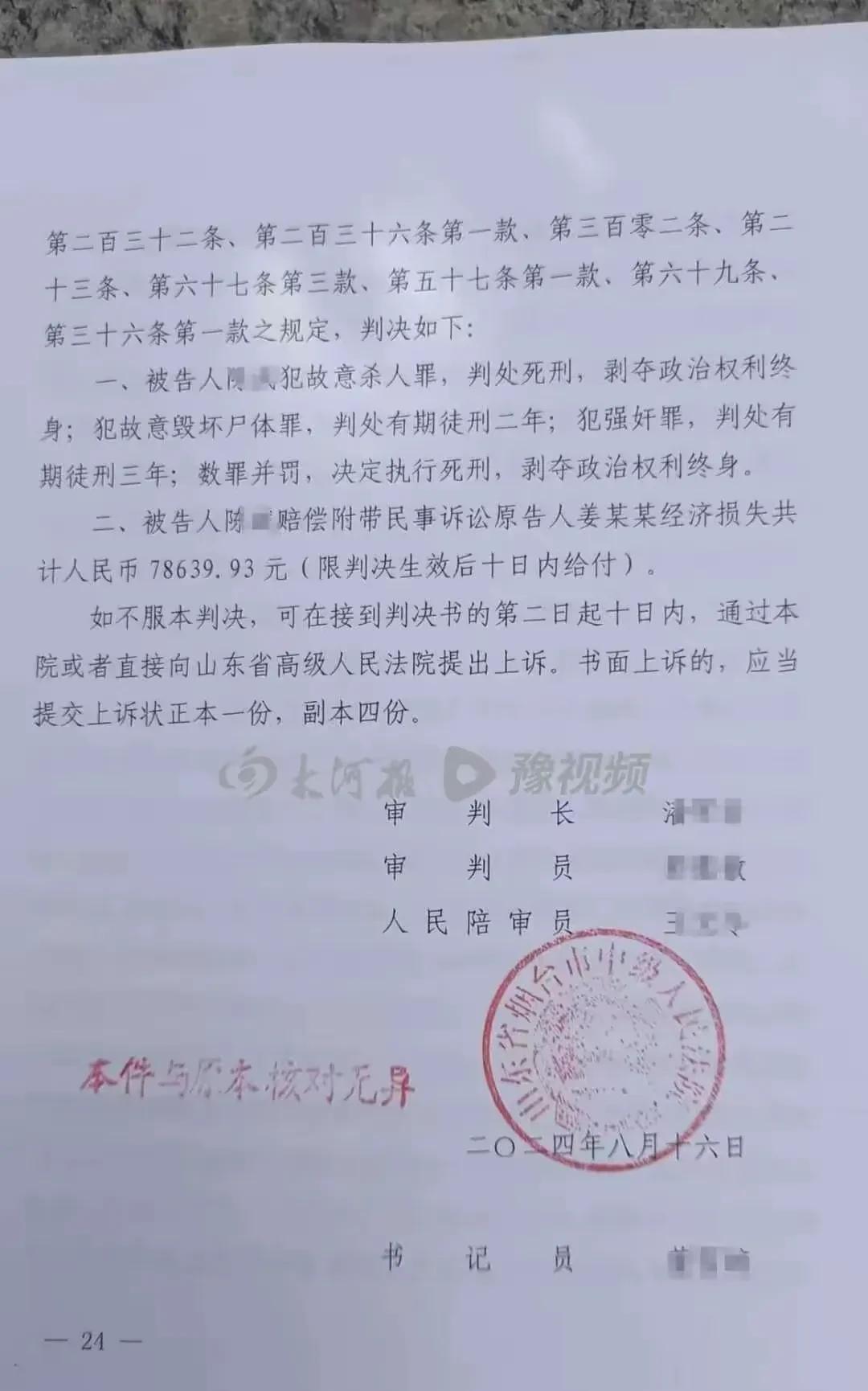 陈某这恶魔终于被执行死刑了，真是大快人心！2023年8月他就以租房为名，想对女中
