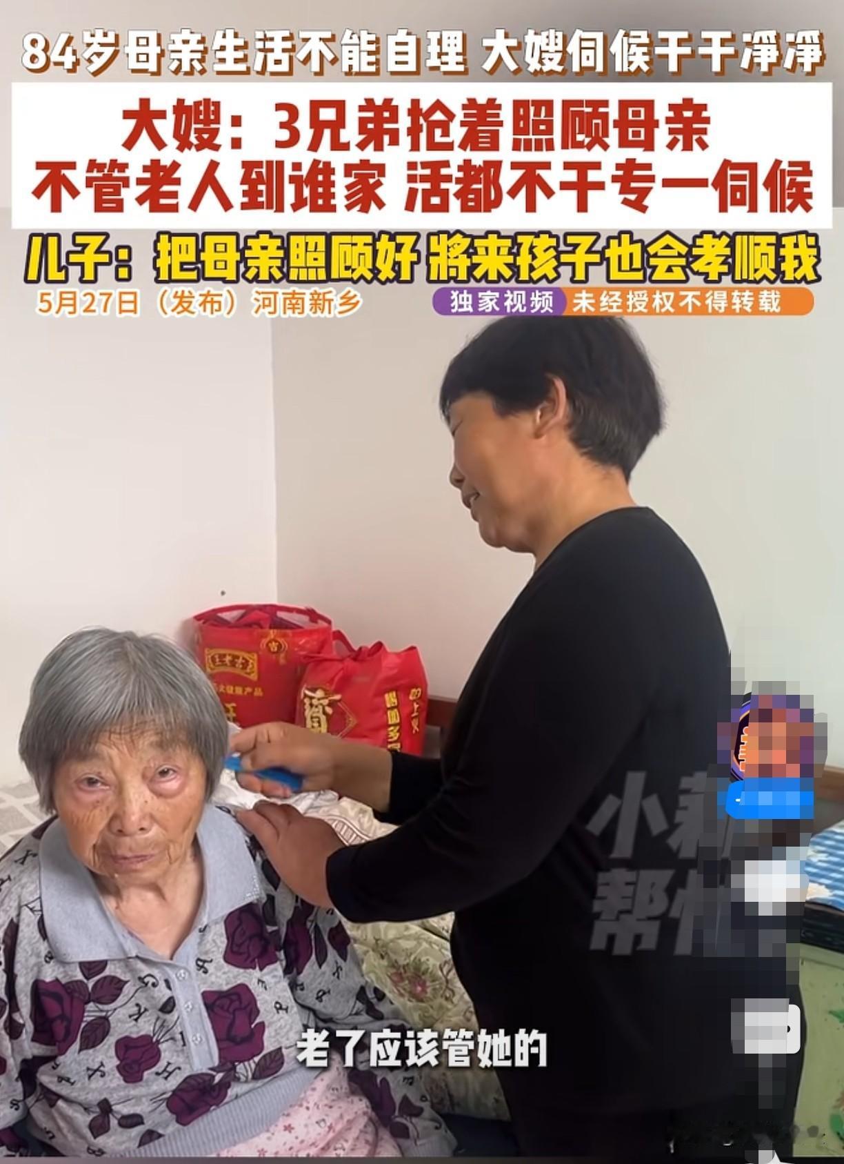 河南，84岁蔡奶奶患有痴呆症，大儿媳端屎端尿贴身照顾多年，三个儿子孝顺老人连活都