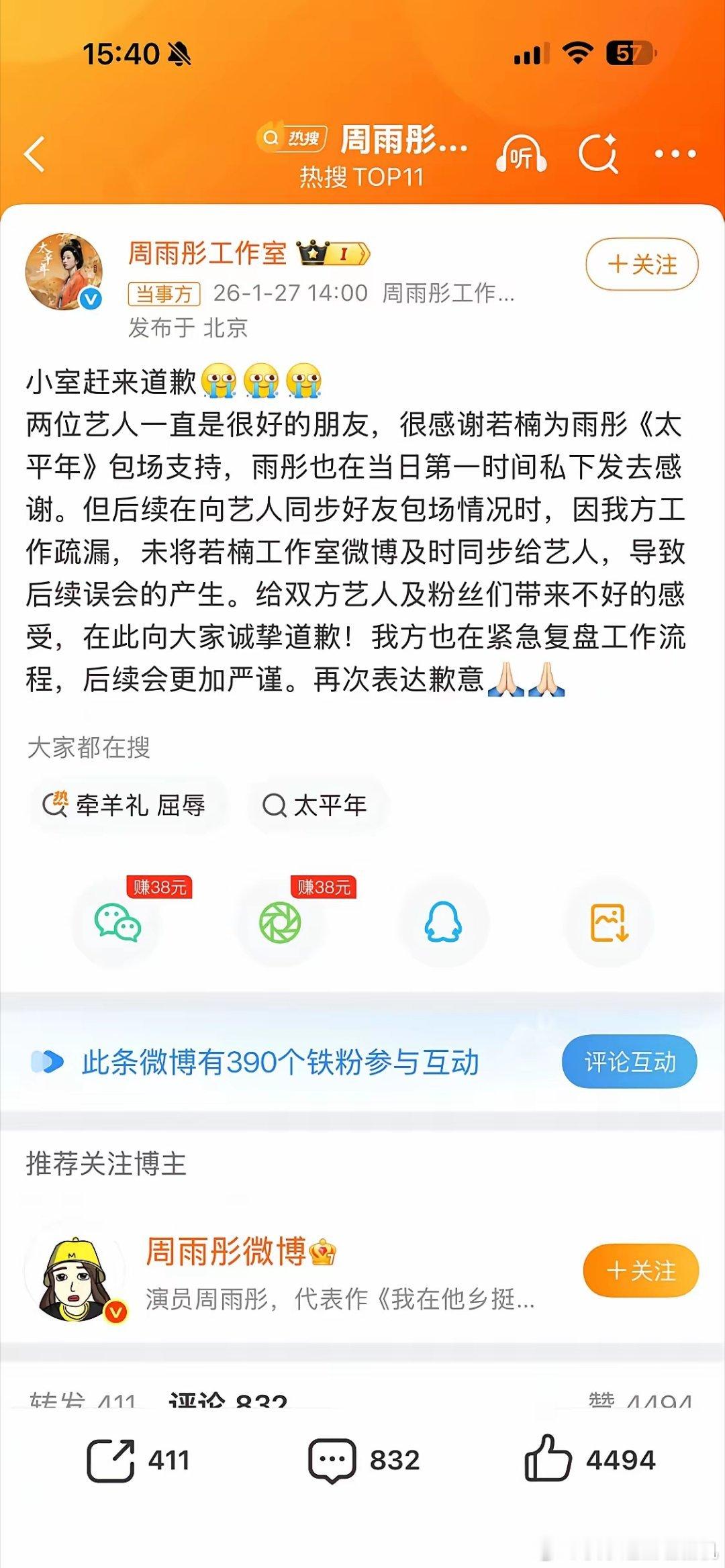 周雨彤工作室道歉！混内娱的情商低真的前途堪忧。就这姐演技不错，本来资源挺好的。