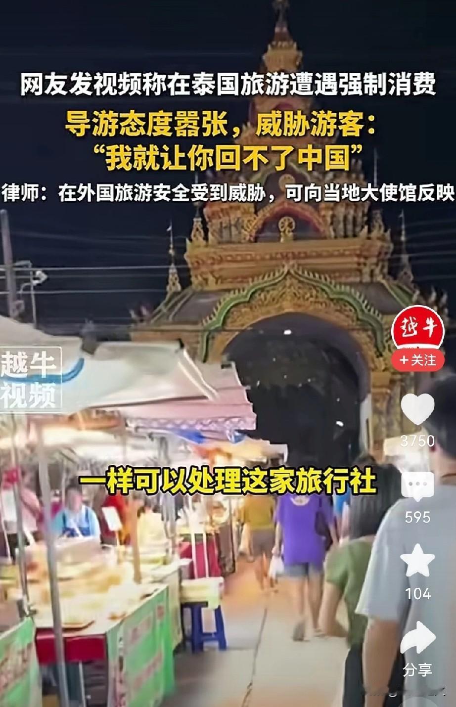 太狂了！一个小小的导游，竟然敢威胁中国游客，不消费，不删视频，就让你回不了国，