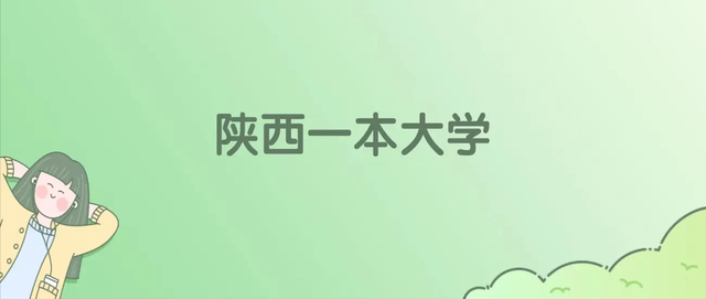 陕西一本大学排名一览表! 看32所大学校友会、ESI世界排名