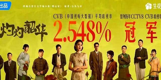 收视破5.1，央视八套十年没这么炸过。《灼灼韶华》不是仙侠，不是宫斗，是一个姑