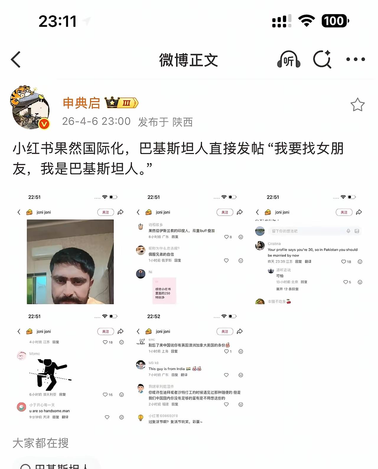 微博上，一个巴基斯坦人发帖：我要找女朋友，我是巴基斯坦人。这还不算什