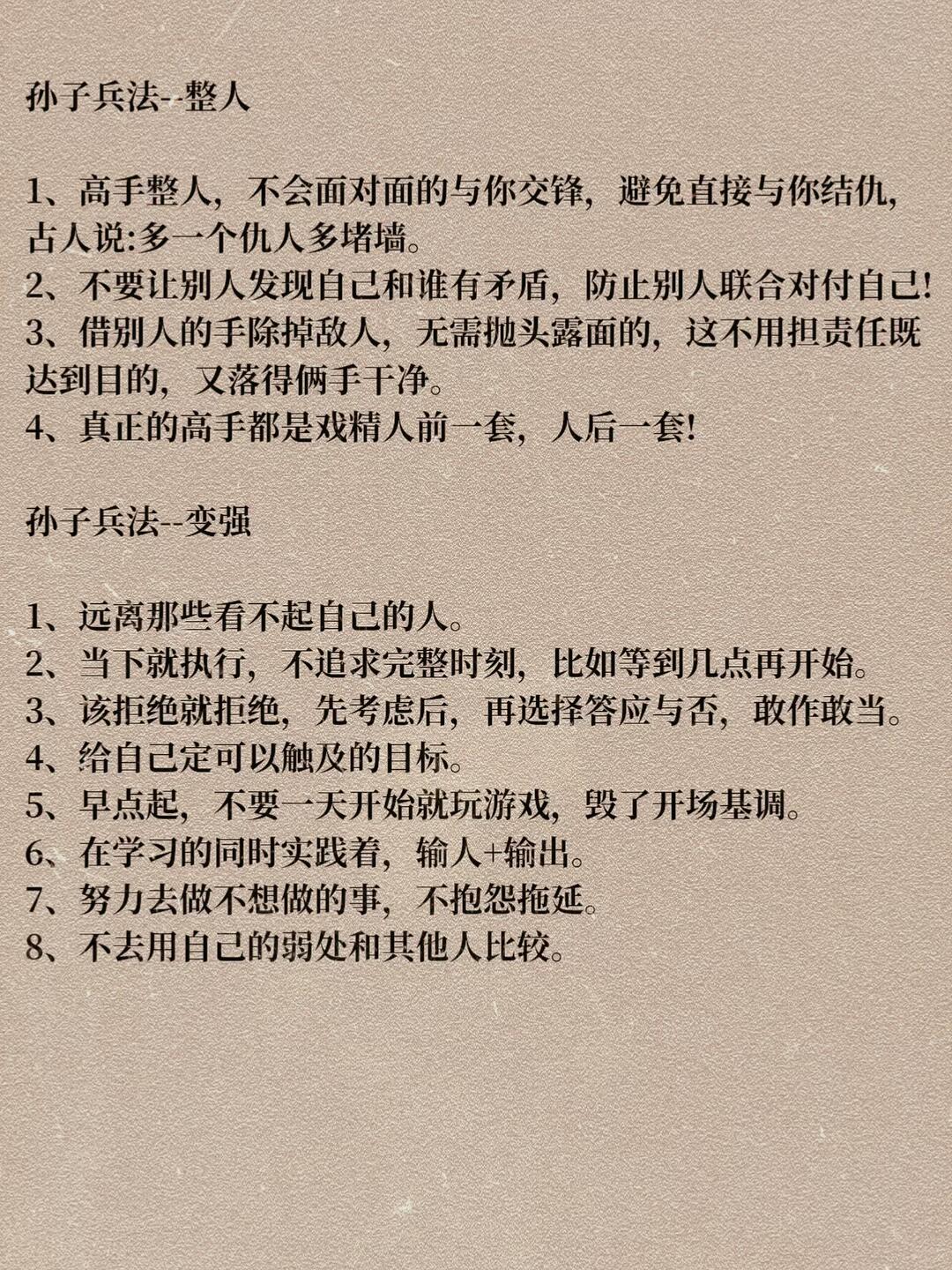 《孙子兵法》：真正的强者，不与人正面结仇，懂得借力成事，表面不动声色，心里自有章
