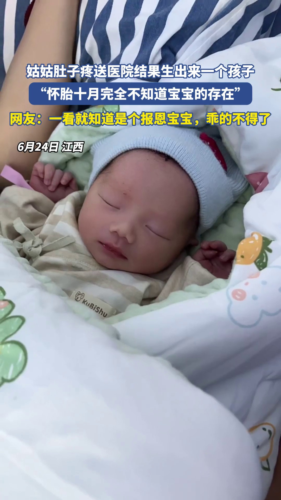 姑姑肚子疼送医院结果生出来一个孩子，“怀胎十月完全不知道宝宝的存在”