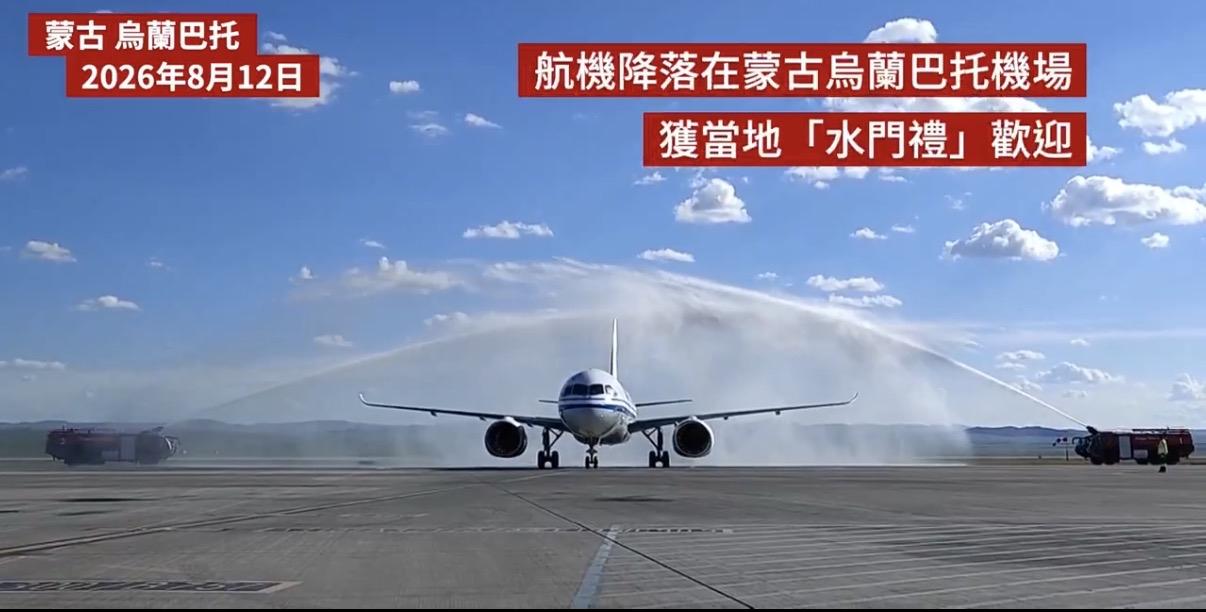 BBC今天（8月14日）报道：“C919完成首次国际商业航班飞行，由北京飞往蒙古