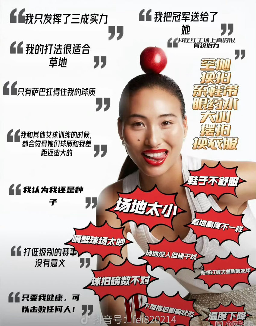 窝瘟比成绩比不过李娜，比颜值比不过王右，比输比赛找的理由绝对是top1​​​