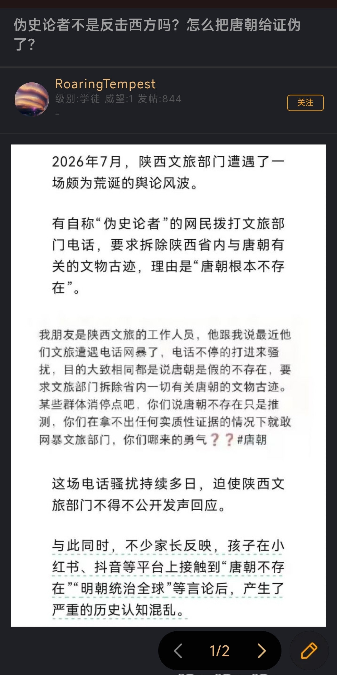 现在那群搞“伪史论”的不要太离谱，连唐朝都要被说成是假的了，怎么这么多奇怪的人在
