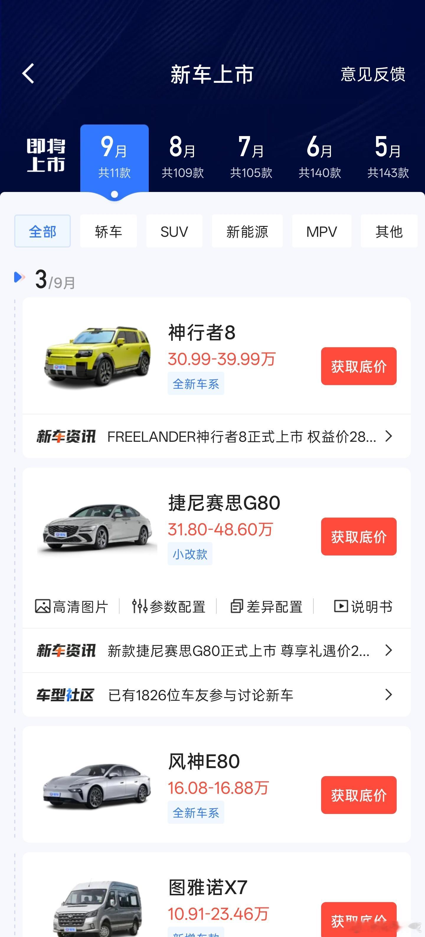 发现这几天不仅是手机嘎嘎发新款，车也是哐哐发新款啊，这几天不知道多少新车上市和即
