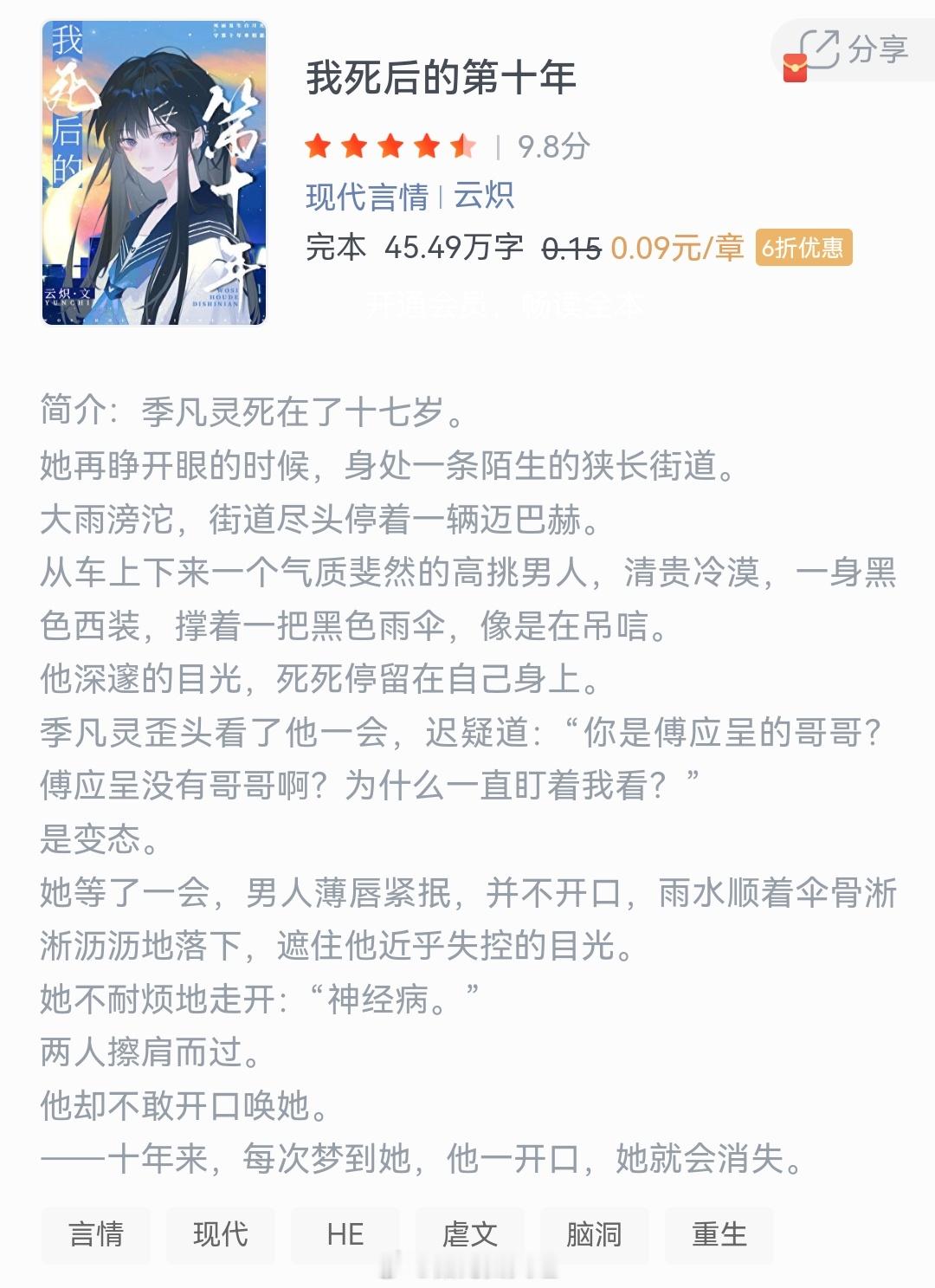 《我死后的第十年》作者：云炽季凡灵死在了十七岁。她再睁开眼的时候，身处一条陌生的