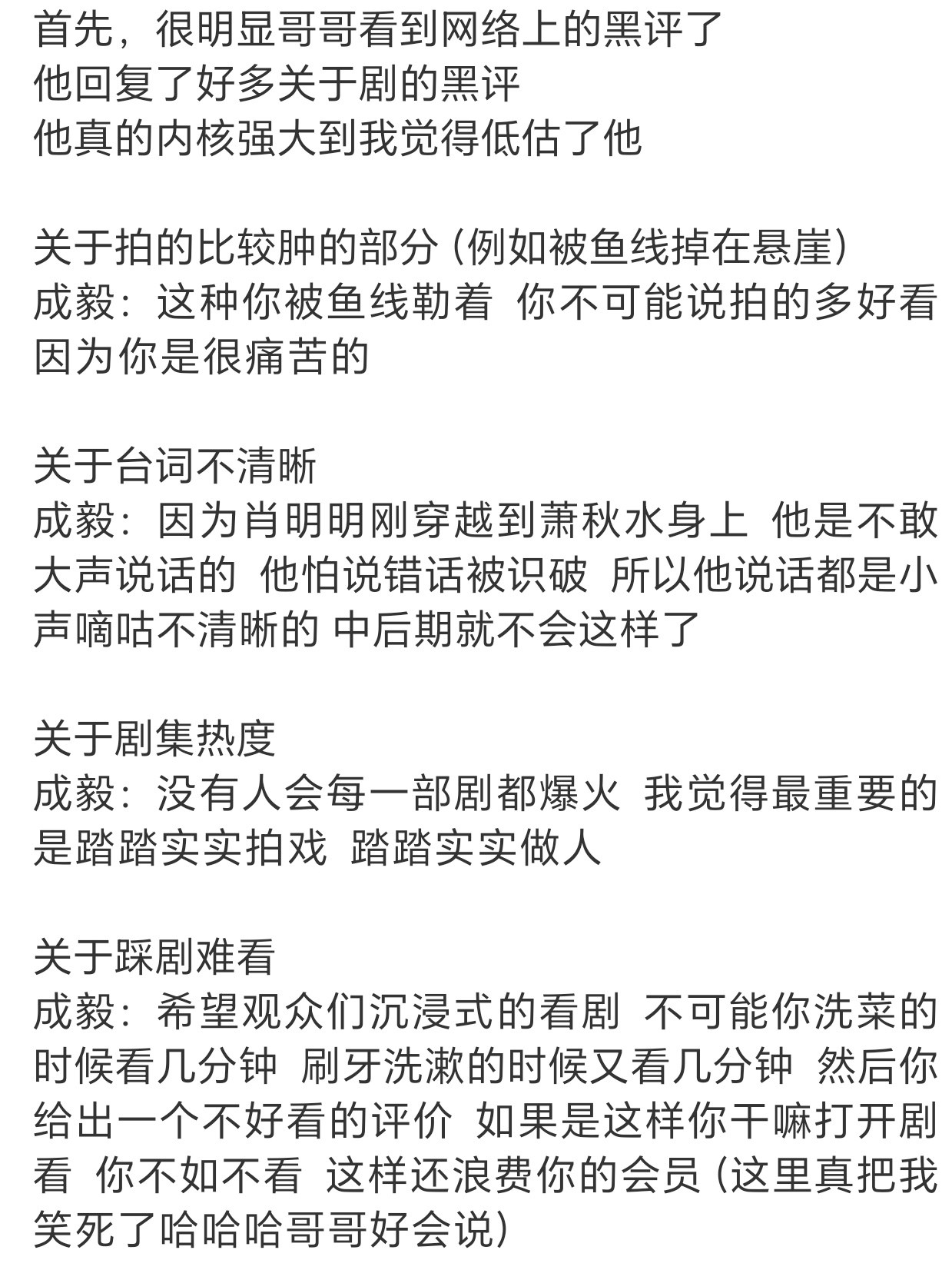 其实从态度就能看出来一个人是不是好演员了，面对差评人家不是躺平认嘲或者承认错误下